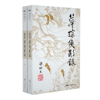 萍蹤俠影錄 萍蹤俠影錄