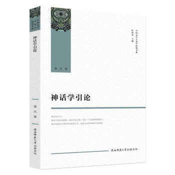 神話學引論 神話學引論