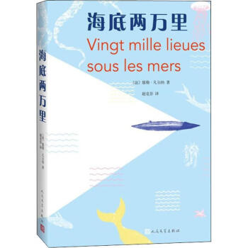 海底兩萬里 海底兩萬里