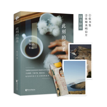此刻的溫柔 此刻的溫柔