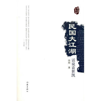 民國大江湖 民國大江湖
