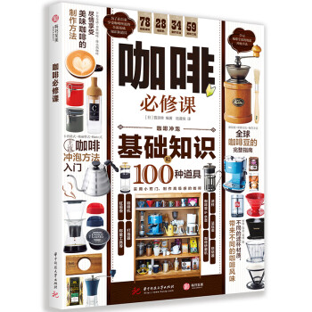 咖啡必修課 咖啡必修課