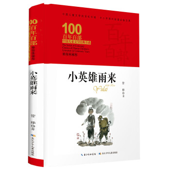 小英雄雨來 小英雄雨來