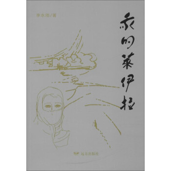 我的萊伊拉 我的萊伊拉