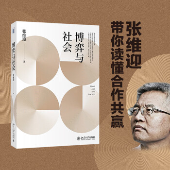 博弈與社會 博弈與社會