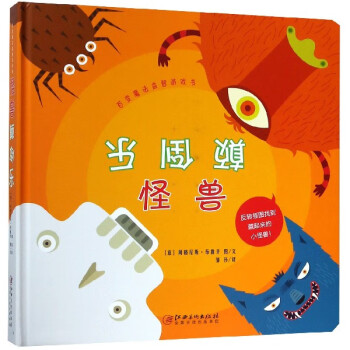 怪獸顛倒樂 怪獸顛倒樂