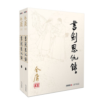 書劍恩仇錄 書劍恩仇錄
