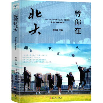 等你在北大 等你在北大