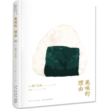 美味的理由 美味的理由