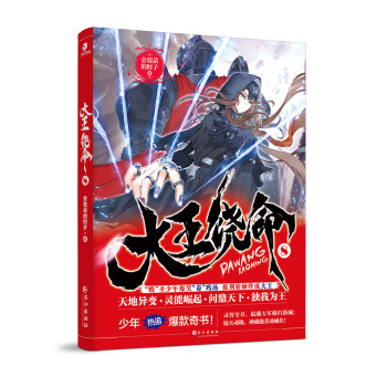 大王饒命8 大王饒命8