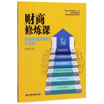 財商修煉課 財商修煉課