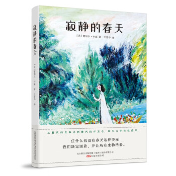 寂靜的春天 寂靜的春天