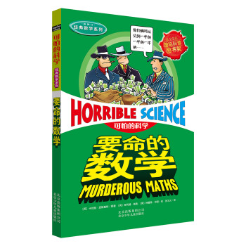 要命的數學 要命的數學