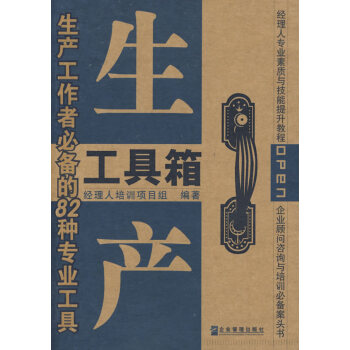 生產工具箱 生產工具箱