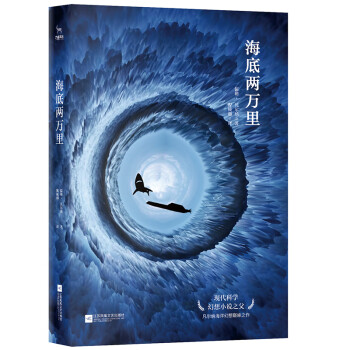 海底兩萬里 海底兩萬里