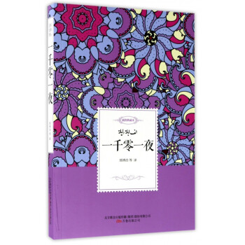 一千零一夜 一千零一夜