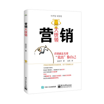 營銷大統領 營銷大統領
