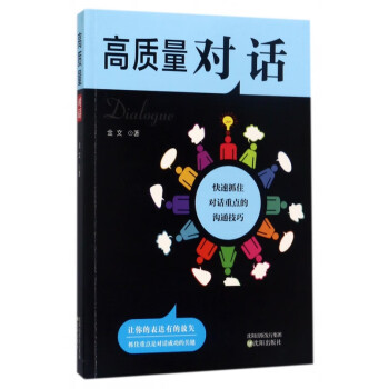 高質量對話 高質量對話