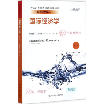 國際經(jīng)濟學(xué) 國際經(jīng)濟學(xué)