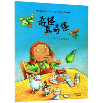 奇怪真奇怪 奇怪真奇怪
