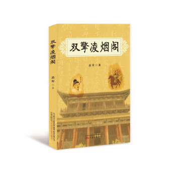 雙擎凌煙閣 雙擎凌煙閣