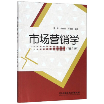 市場營銷學 市場營銷學