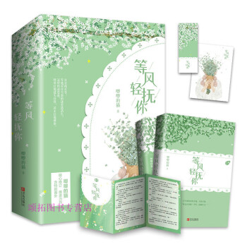 等風(fēng)輕撫你 等風(fēng)輕撫你