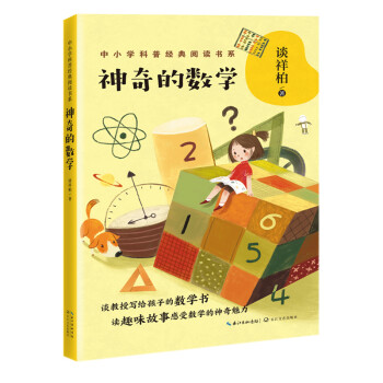 神奇的數學 神奇的數學