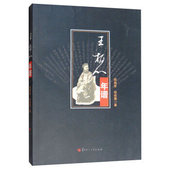 王柏心年譜 王柏心年譜