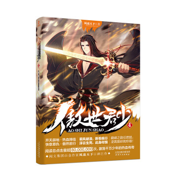 傲世君少4 傲世君少4