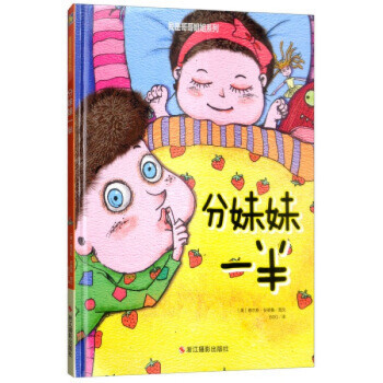 分妹妹一半 分妹妹一半