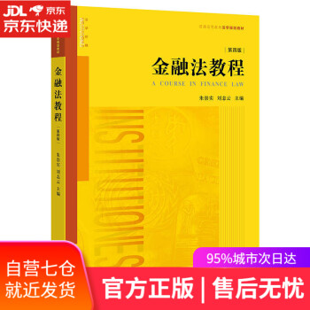 金融法教程 金融法教程