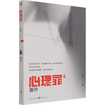 心理罪番外 心理罪番外