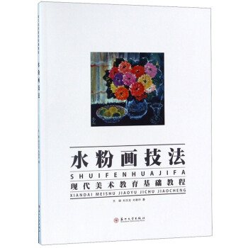 水粉畫技法 水粉畫技法