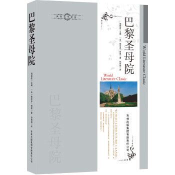 巴黎圣母院 巴黎圣母院
