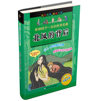 北風的背后 北風的背后
