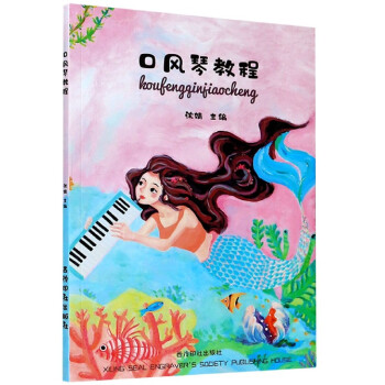 口風琴教程 口風琴教程