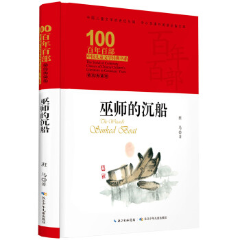 巫師的沉船 巫師的沉船
