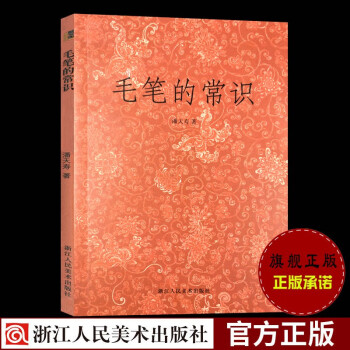 毛筆的常識 毛筆的常識