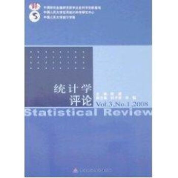 統計學評論 統計學評論
