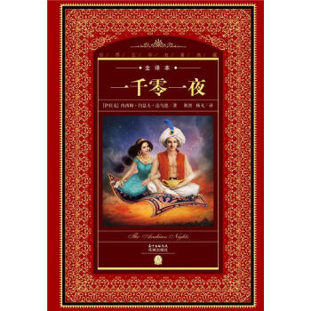 一千零一夜 一千零一夜