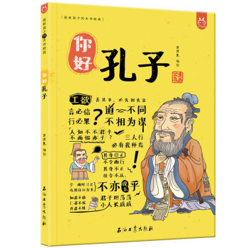你好,孔子 你好,孔子