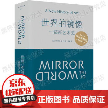 世界的鏡像 世界的鏡像