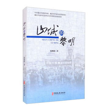 山城的黎明 山城的黎明