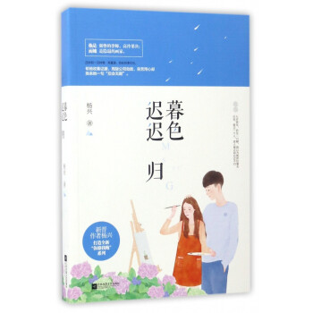 暮色遲遲歸 暮色遲遲歸