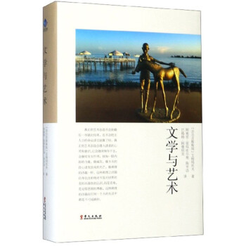 文學與藝術 文學與藝術