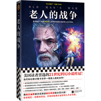 老人的戰爭 老人的戰爭
