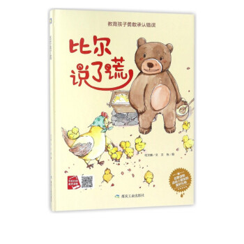 比爾說了謊 比爾說了謊