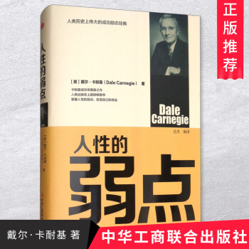 人性的弱點 人性的弱點