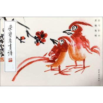 榮寶齋畫譜 榮寶齋畫譜